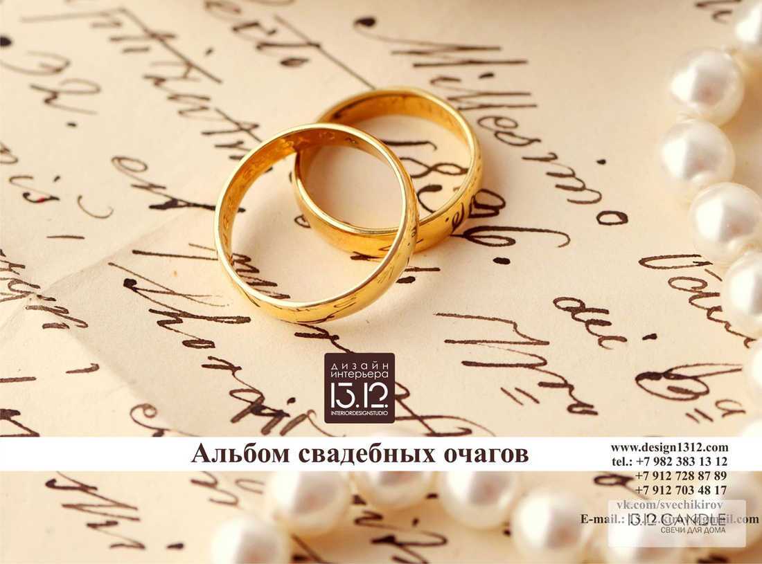 Альбом свадебных очагов